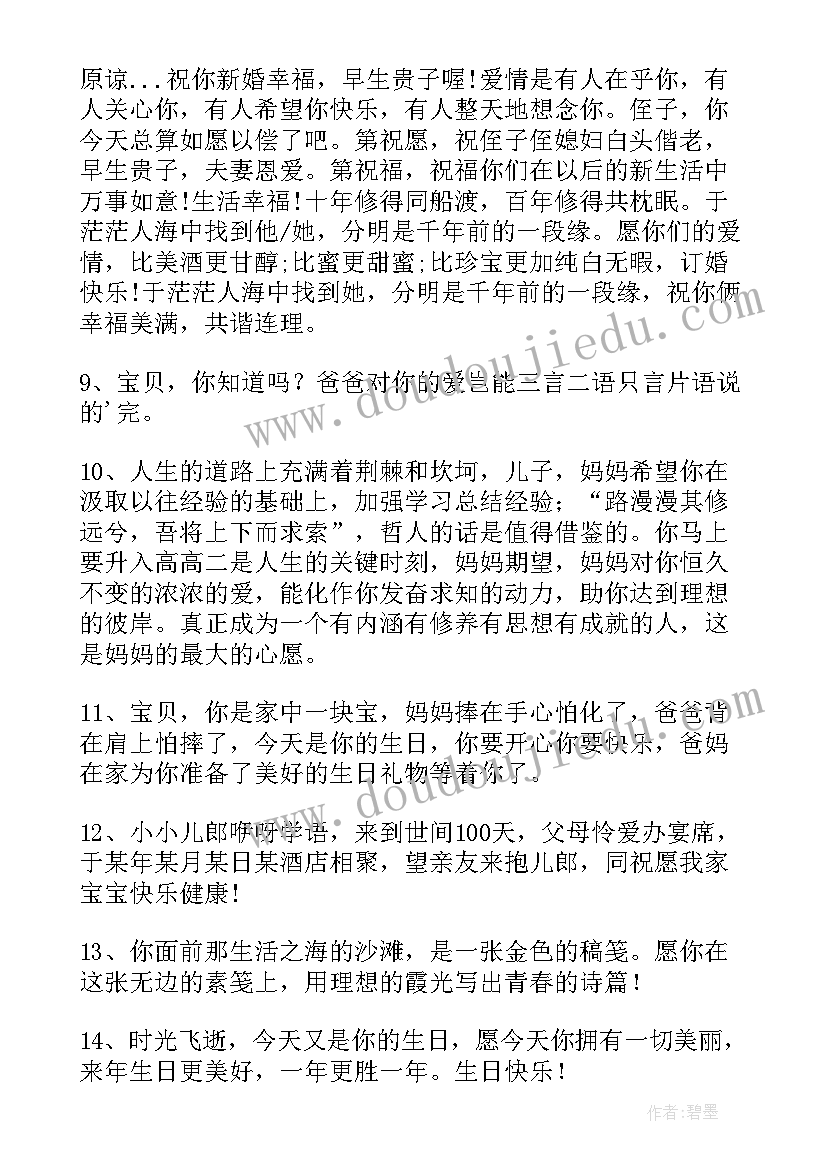 写给儿子生日的祝福语 写给儿子的生日祝福语(大全5篇)