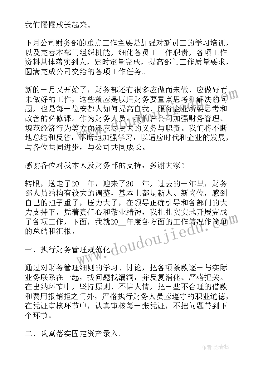 2023年公司财务总结报告(优质5篇)