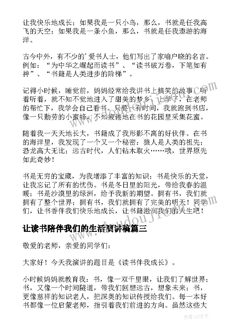 让读书陪伴我们的生活演讲稿 读书伴我成长的演讲稿(通用10篇)