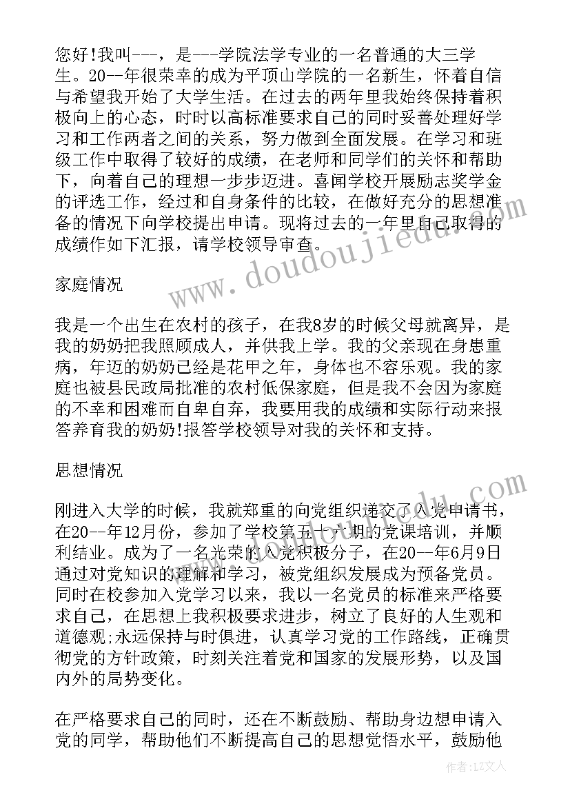 最新贫困生奖学金申请书(优秀5篇)