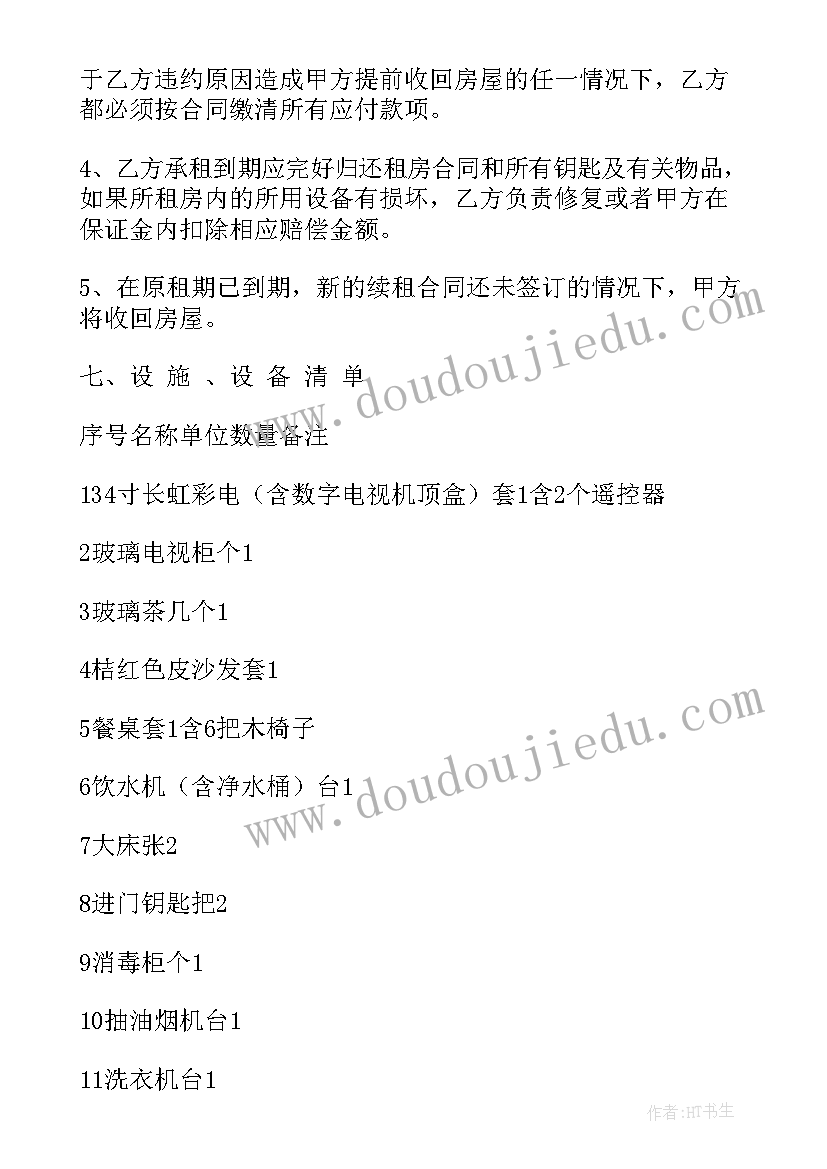 最新正常的租房合同 正规个人租房合同标准版(优质5篇)