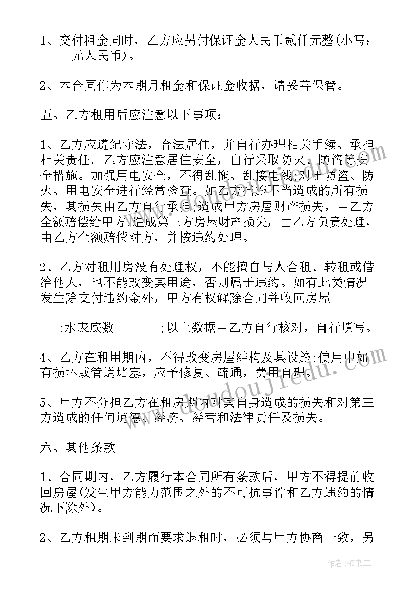 最新正常的租房合同 正规个人租房合同标准版(优质5篇)