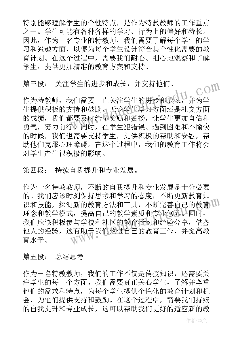 教师师德心得之爱岗敬业 特教师德心得体会(优秀10篇)