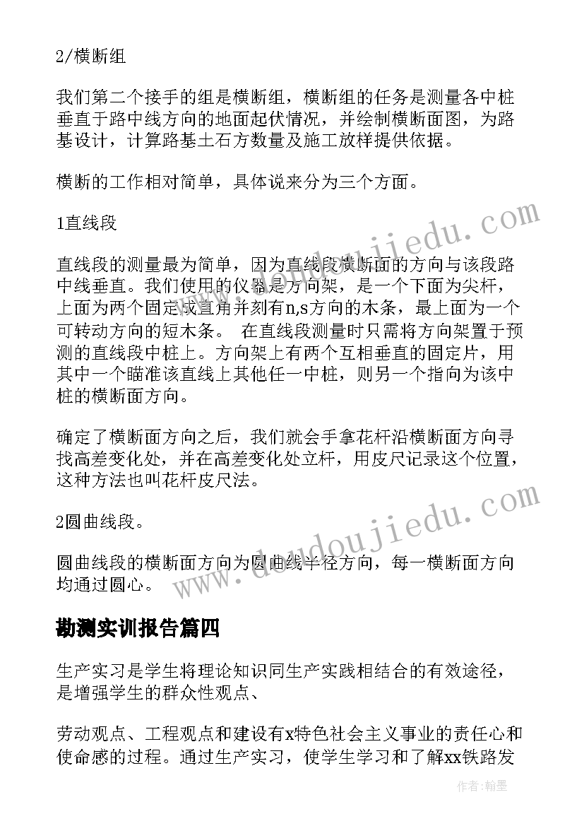 勘测实训报告(实用5篇)