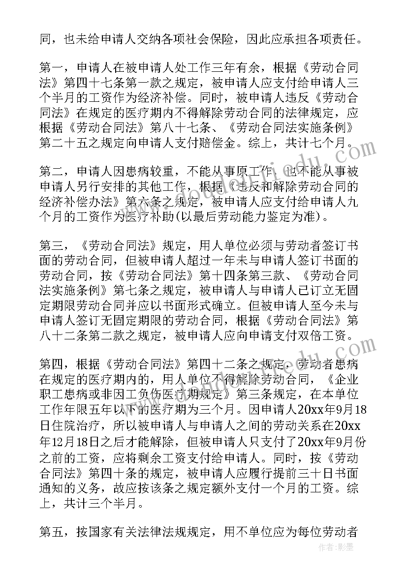 2023年借款合同仲裁申请书(精选5篇)