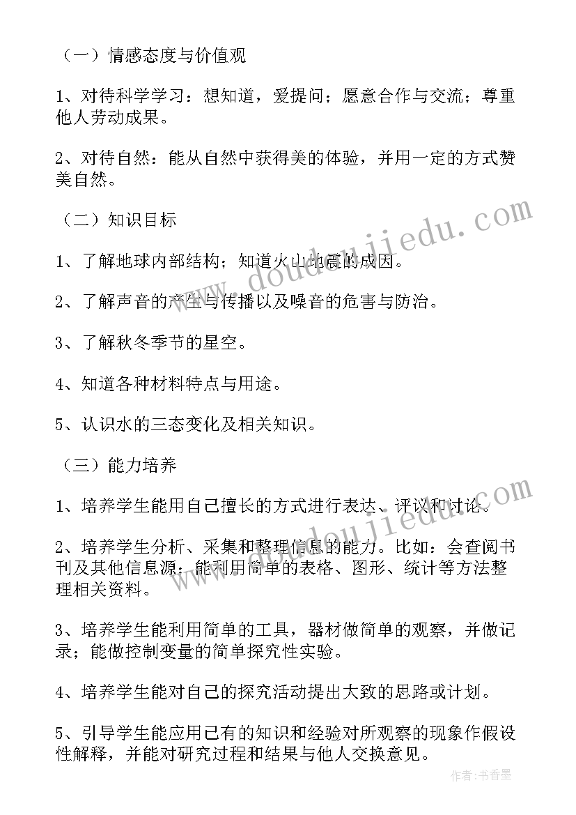 2023年五年级学科教学计划 五年级科学教学计划(通用10篇)