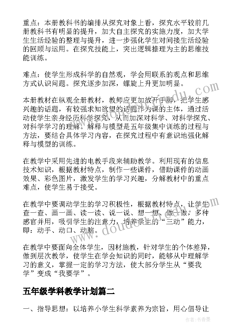 2023年五年级学科教学计划 五年级科学教学计划(通用10篇)