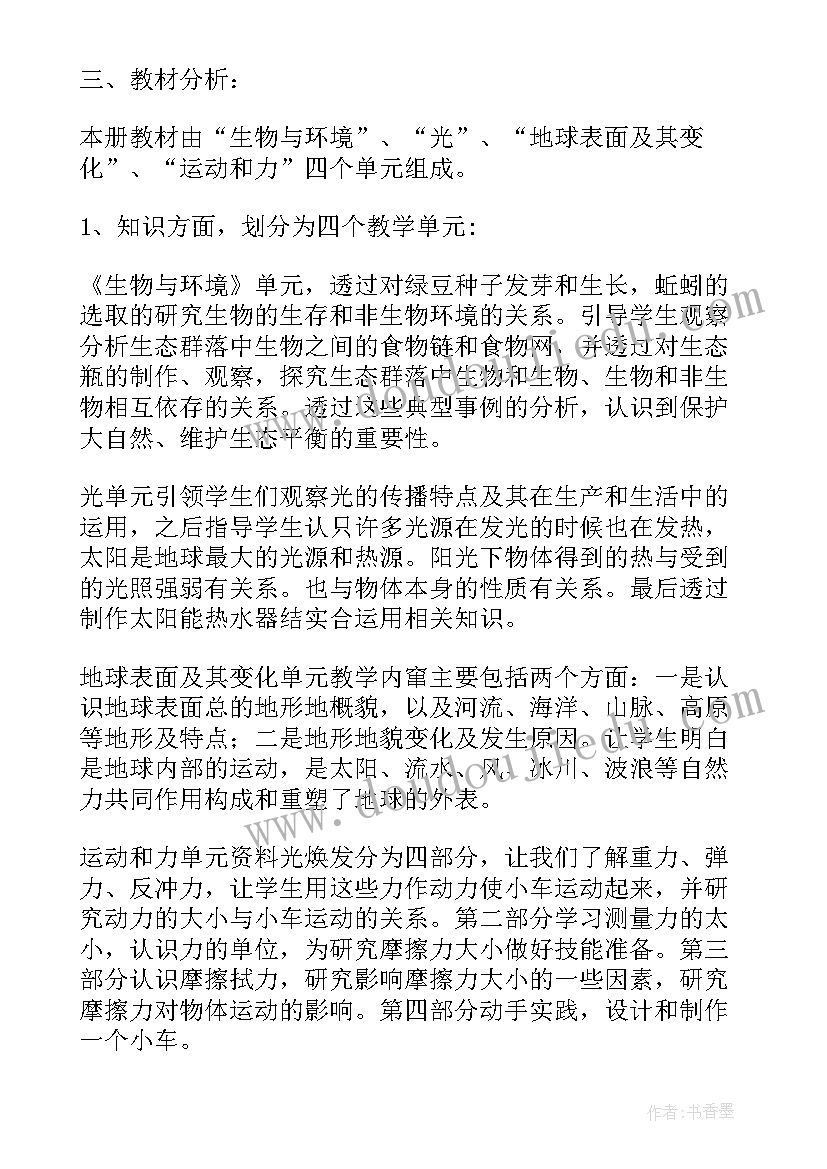 2023年五年级学科教学计划 五年级科学教学计划(通用10篇)