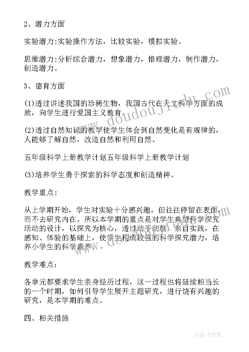 2023年五年级学科教学计划 五年级科学教学计划(通用10篇)