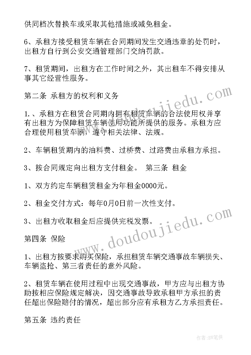 2023年单位与个人租车协议(模板9篇)