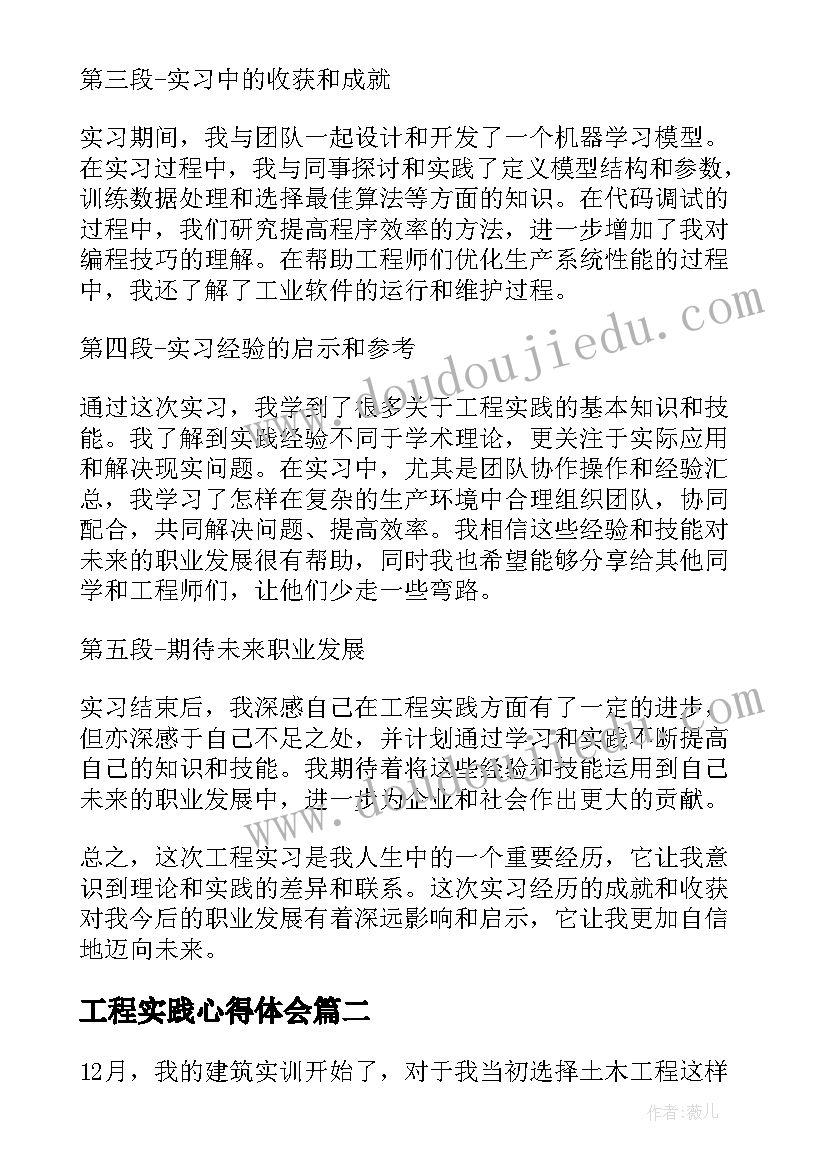 最新工程实践心得体会(精选10篇)