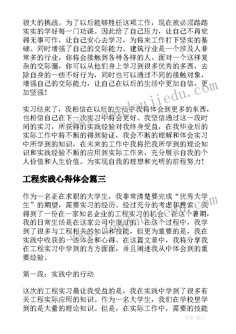 最新工程实践心得体会(精选10篇)