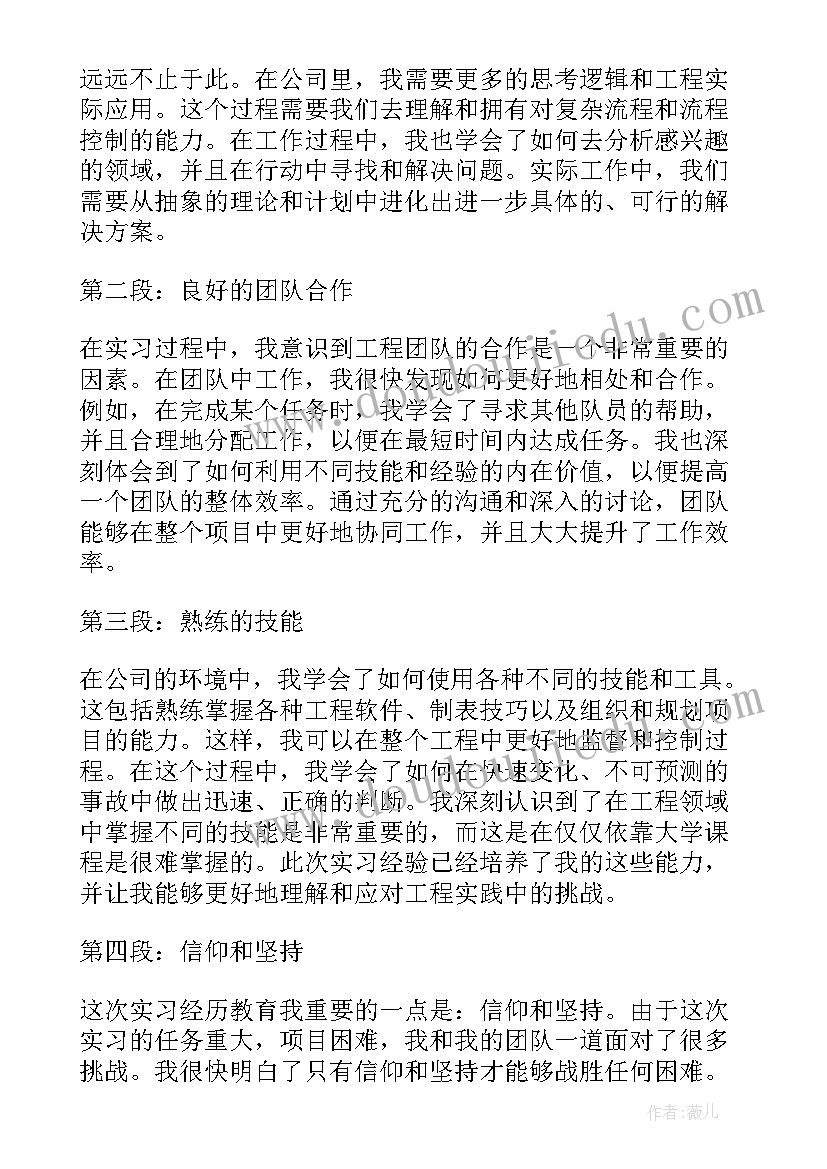 最新工程实践心得体会(精选10篇)