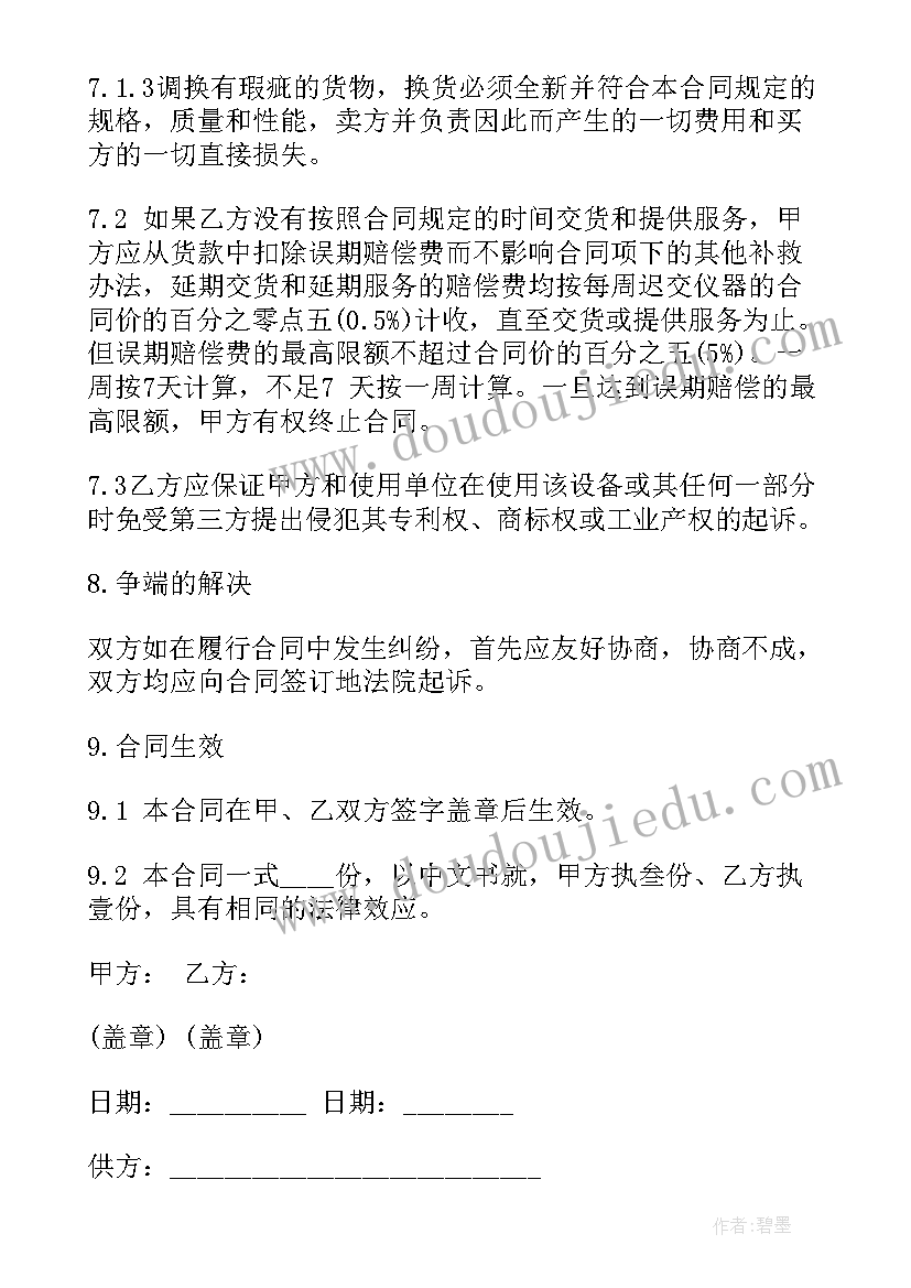 最新医疗器械定期风险评价报告实例 医疗器械产品订货合同(大全5篇)