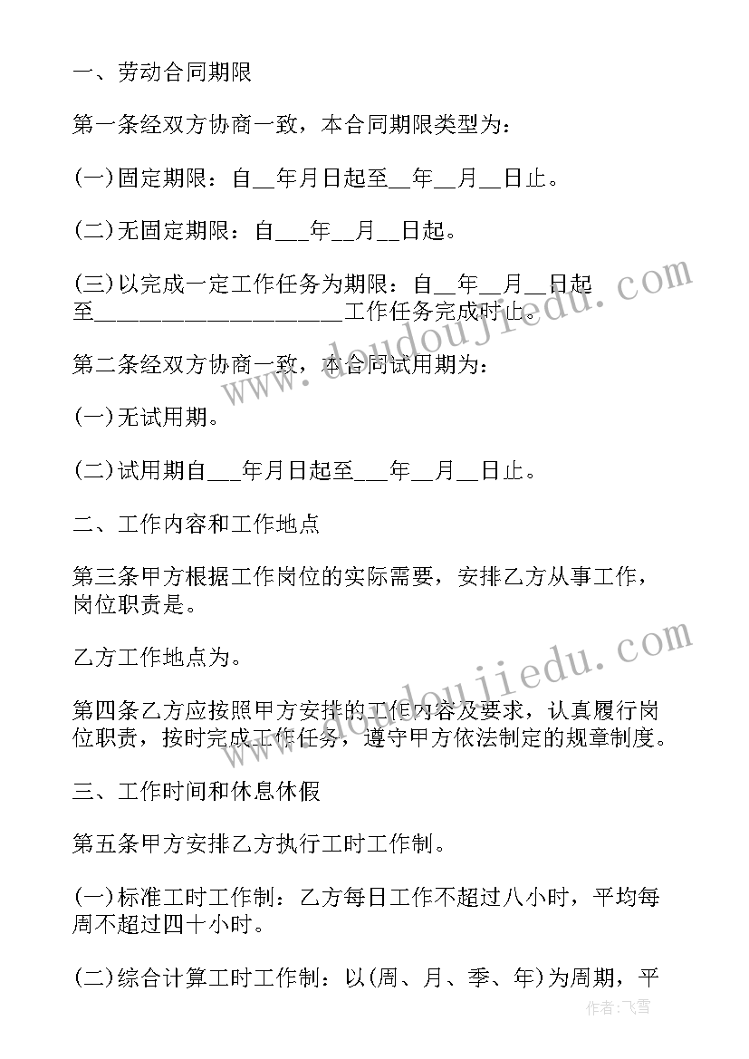 2023年物流劳动合同 固定期限员工劳动合同书(精选5篇)