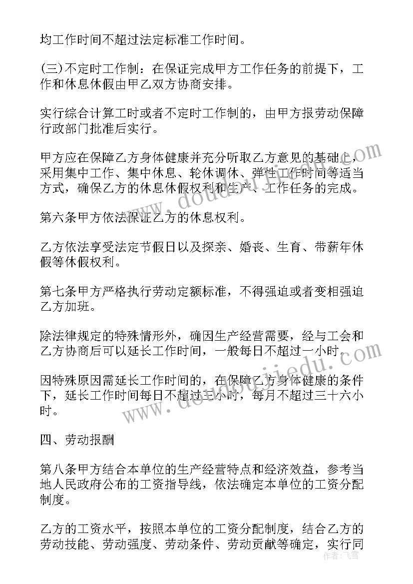 2023年物流劳动合同 固定期限员工劳动合同书(精选5篇)