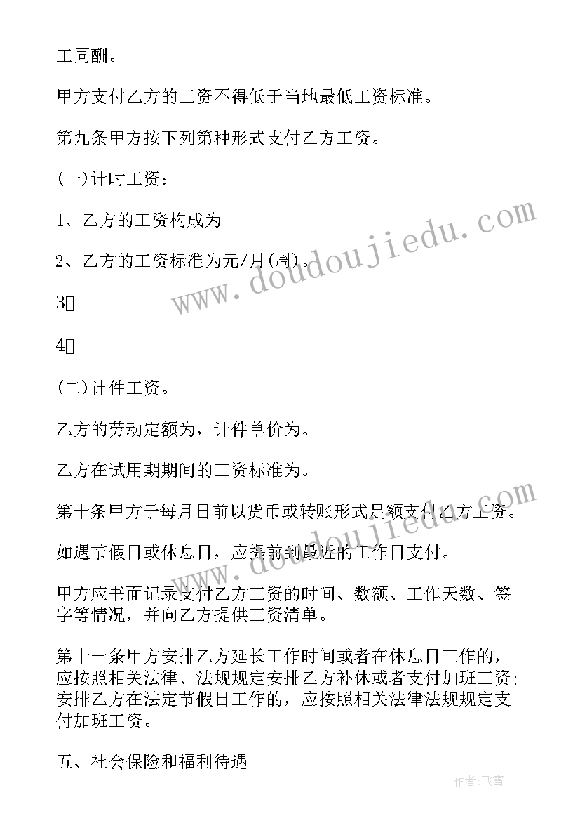 2023年物流劳动合同 固定期限员工劳动合同书(精选5篇)