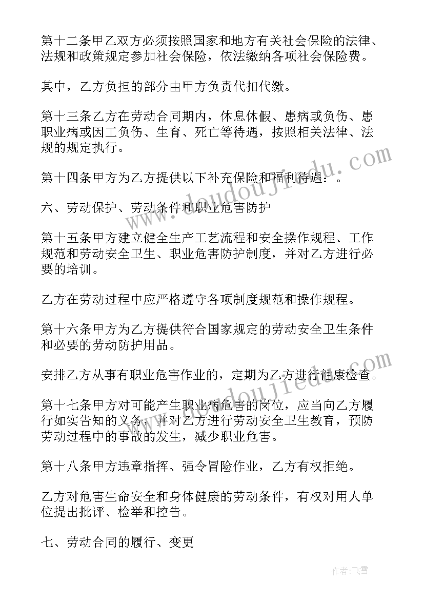 2023年物流劳动合同 固定期限员工劳动合同书(精选5篇)