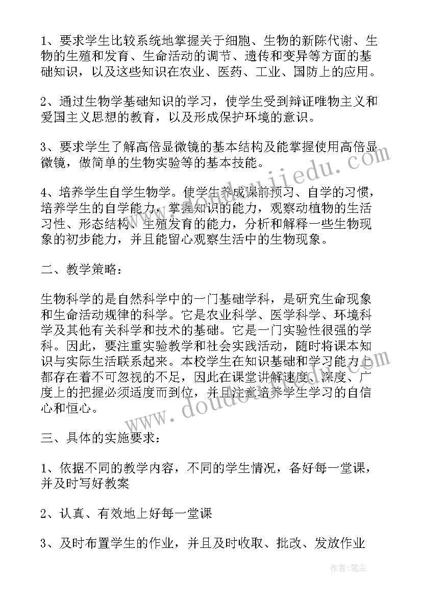 2023年七下生物教师教学工作计划表 七下生物教师教学工作计划(模板9篇)