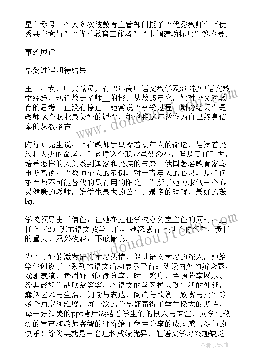 最新师德师风事迹宣讲报告会心得体会 师德师风事迹心得体会(通用7篇)