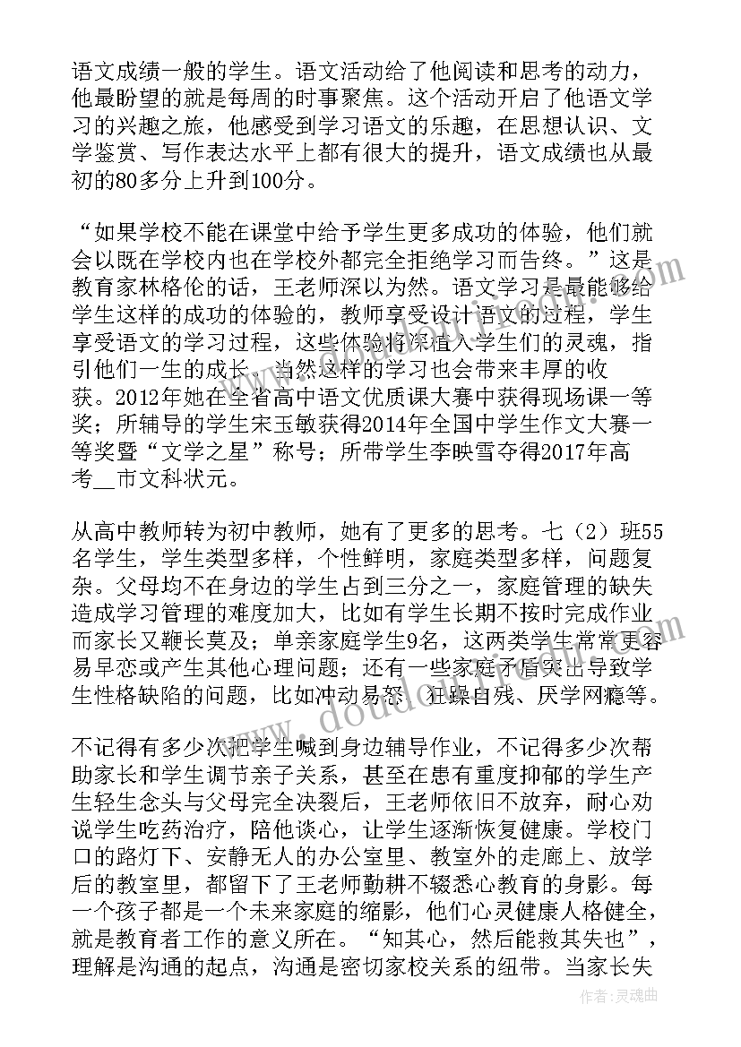 最新师德师风事迹宣讲报告会心得体会 师德师风事迹心得体会(通用7篇)