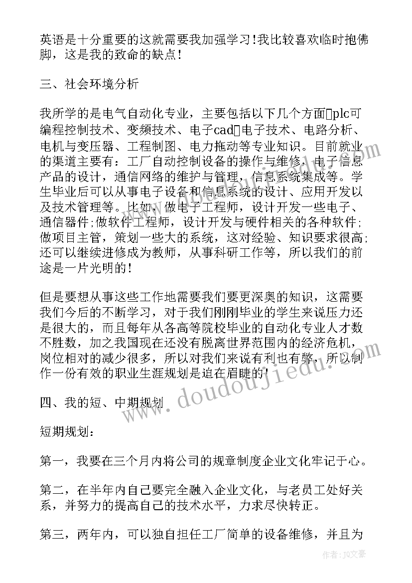 2023年电气职业规划 论电气自动化专业职业规划(汇总5篇)