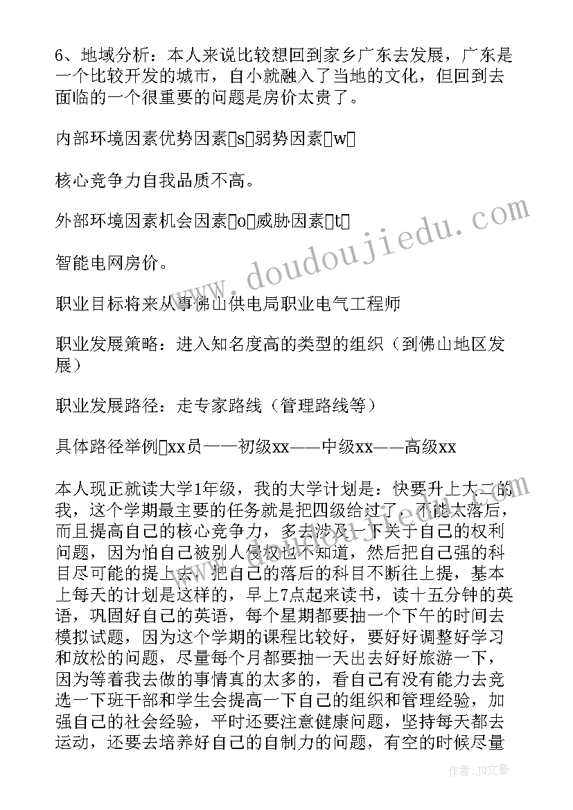 2023年电气职业规划 论电气自动化专业职业规划(汇总5篇)