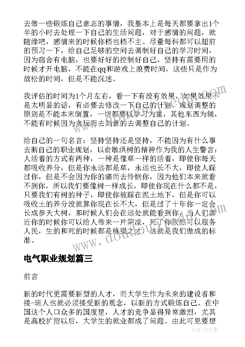 2023年电气职业规划 论电气自动化专业职业规划(汇总5篇)