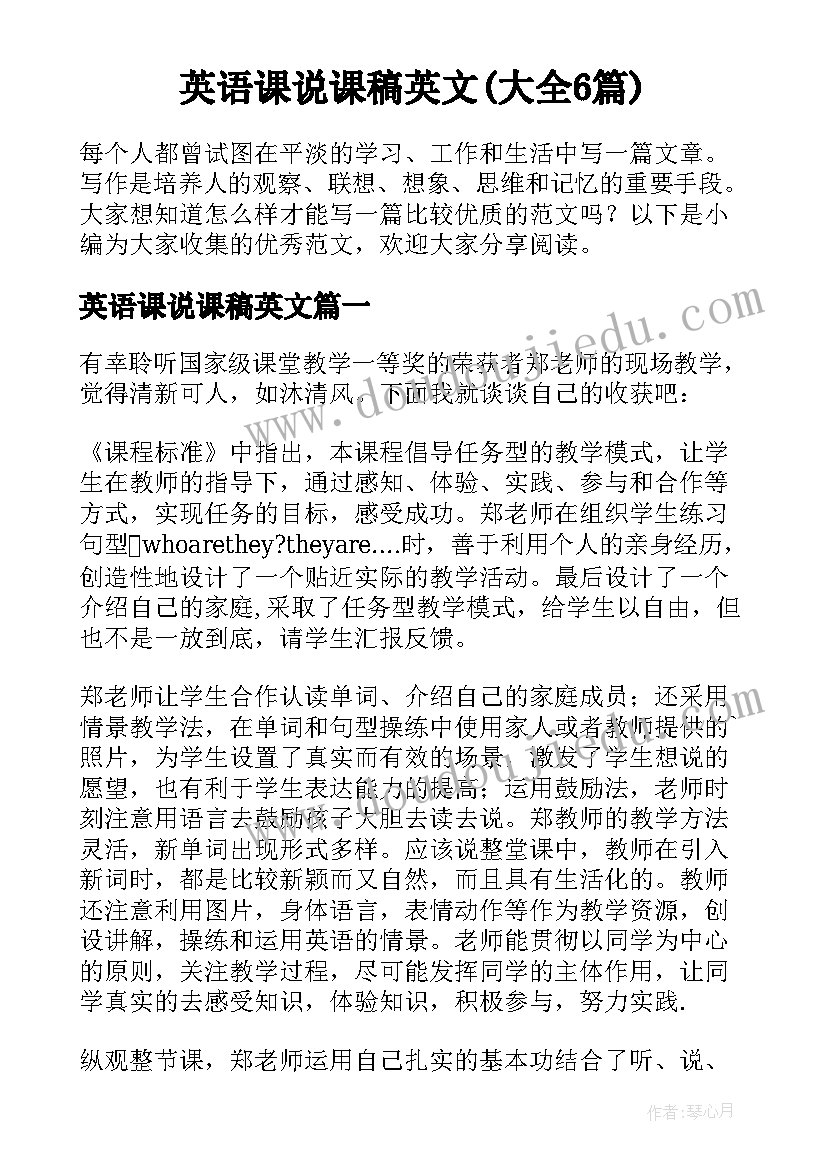 英语课说课稿英文(大全6篇)