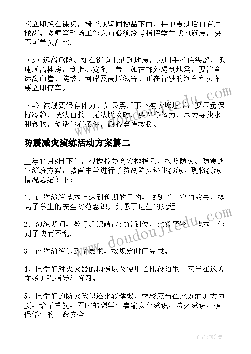 最新防震减灾演练活动方案 学校防震减灾演练活动总结(精选10篇)