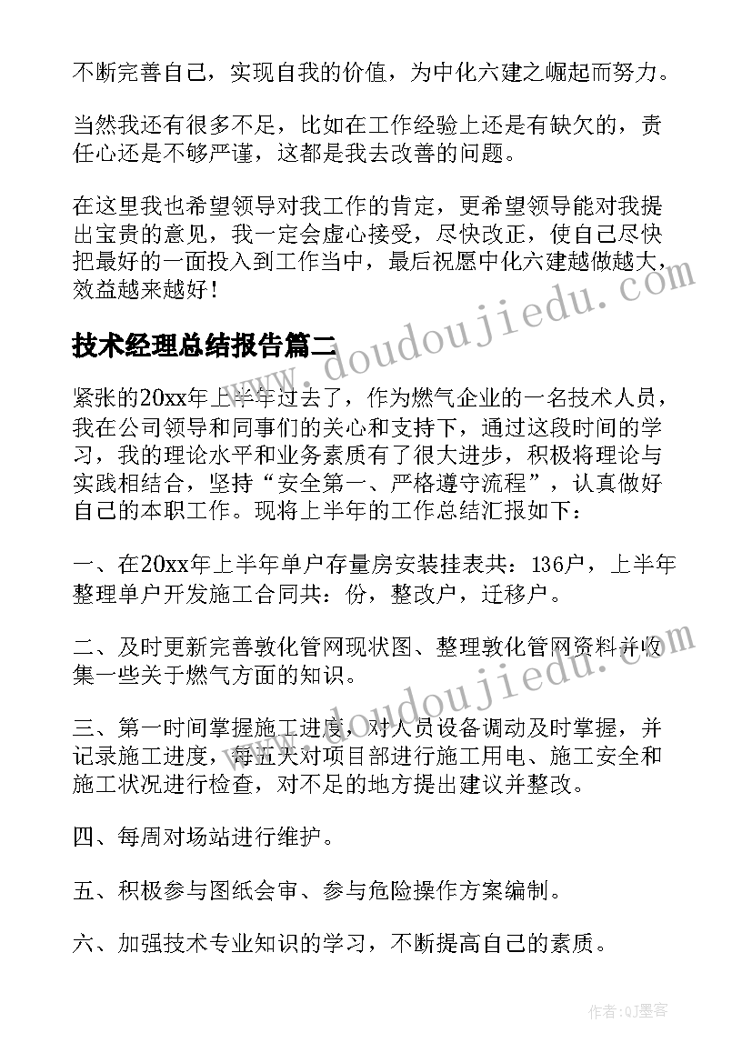 技术经理总结报告 技术员上半年工作总结(大全9篇)