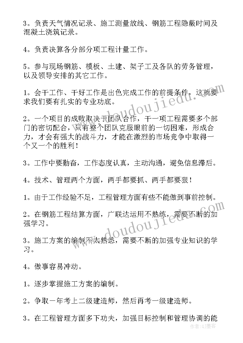 技术经理总结报告 技术员上半年工作总结(大全9篇)