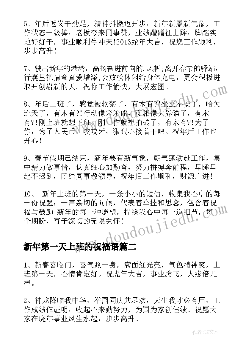 2023年新年第一天上班的祝福语 新年上班第一天祝福语(优秀5篇)