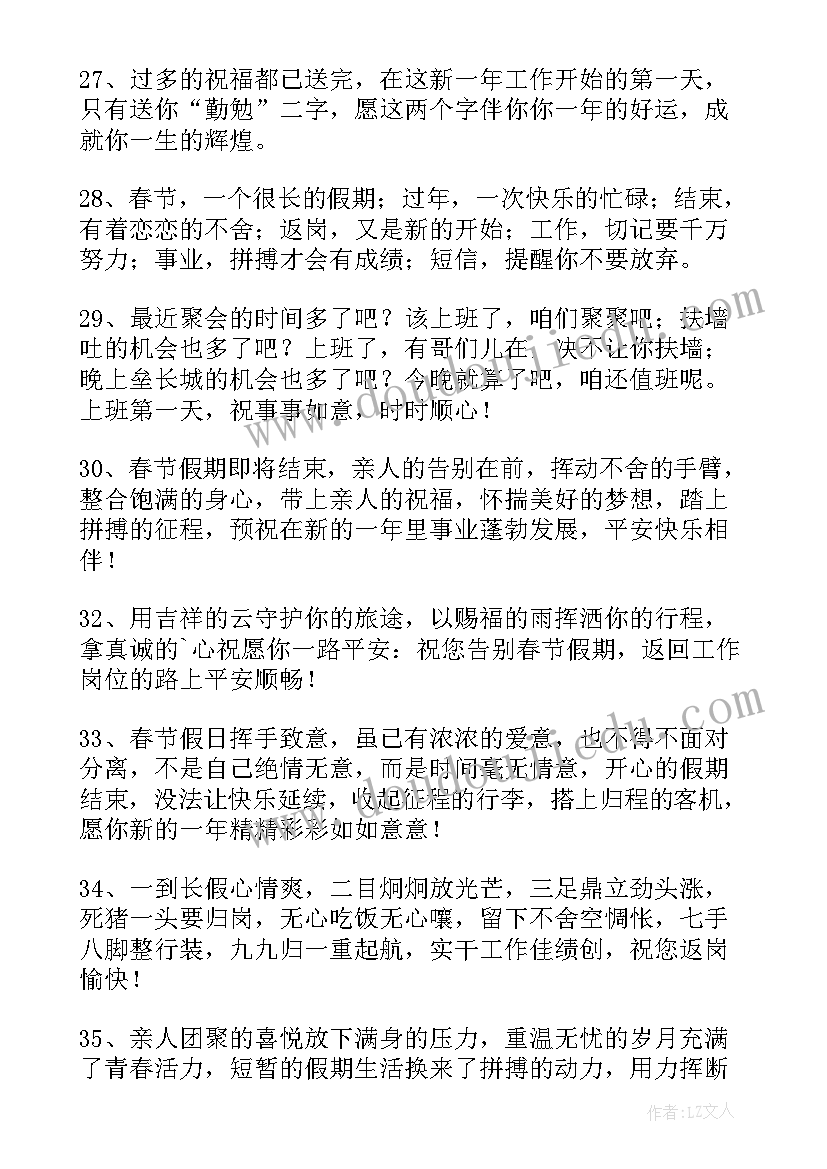 2023年新年第一天上班的祝福语 新年上班第一天祝福语(优秀5篇)