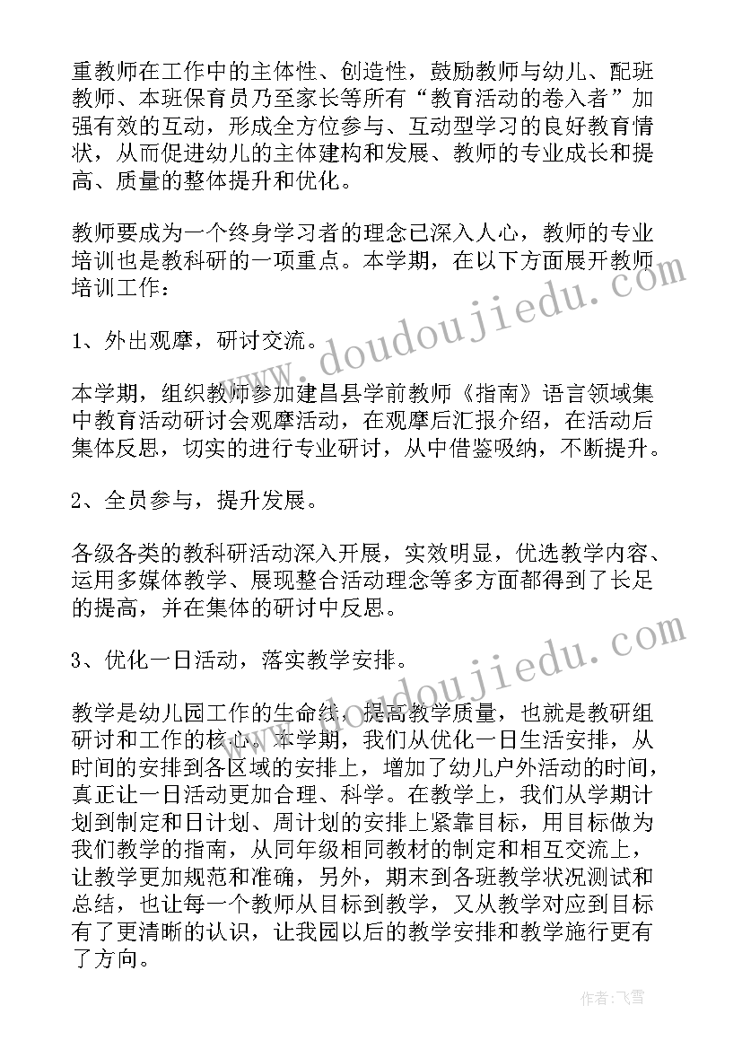 学校教研活动总结报道(通用9篇)