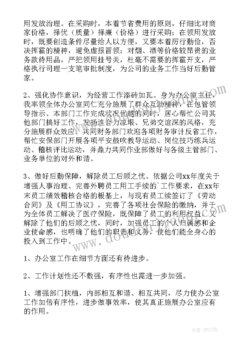 最新党校办公室主任述职报告 办公室主任工作总结(汇总9篇)