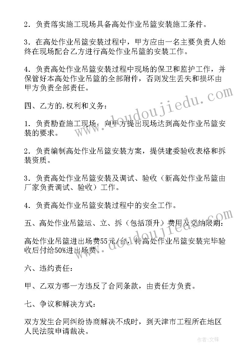 最新高处作业吊篮安拆工 高处作业吊篮安拆合同(优秀5篇)