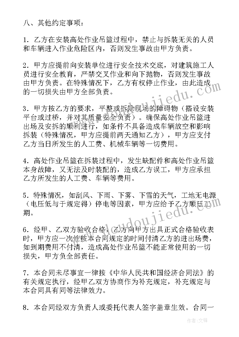 最新高处作业吊篮安拆工 高处作业吊篮安拆合同(优秀5篇)