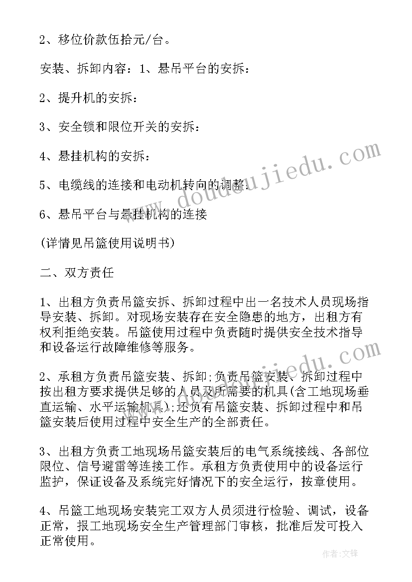 最新高处作业吊篮安拆工 高处作业吊篮安拆合同(优秀5篇)