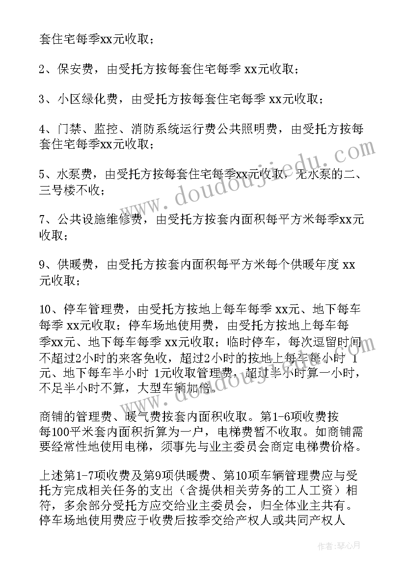 小区物业保修服务合同(精选7篇)