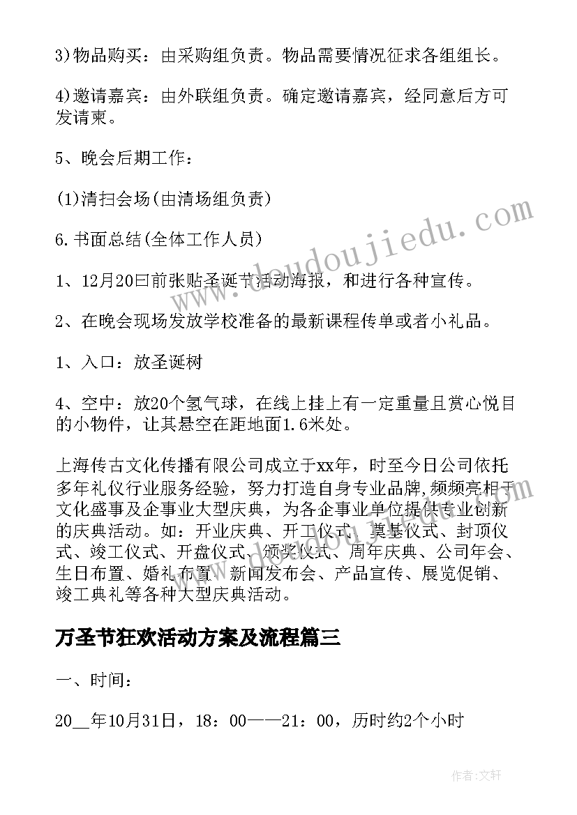 最新万圣节狂欢活动方案及流程(优秀5篇)