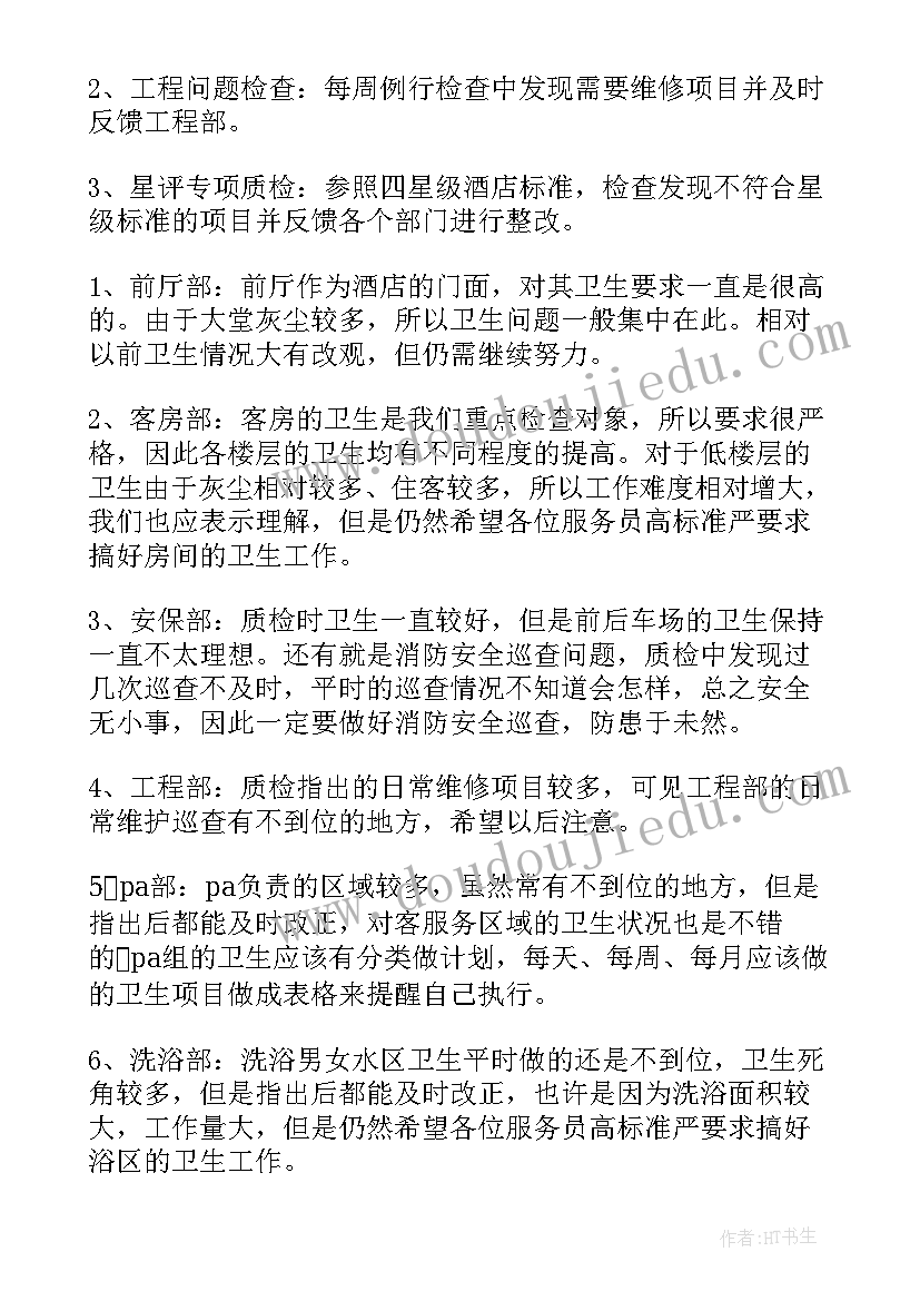 最新质检员半年工作总结 质检上半年工作总结(通用5篇)