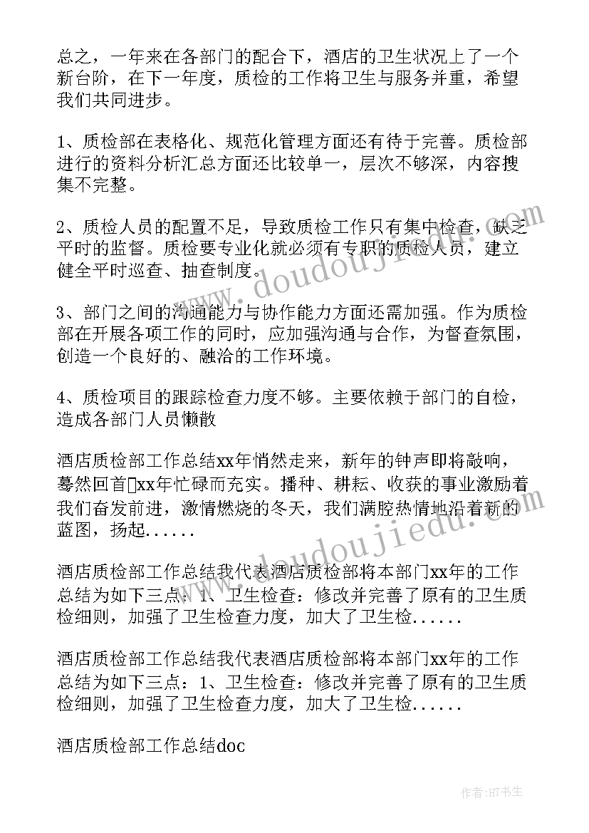 最新质检员半年工作总结 质检上半年工作总结(通用5篇)