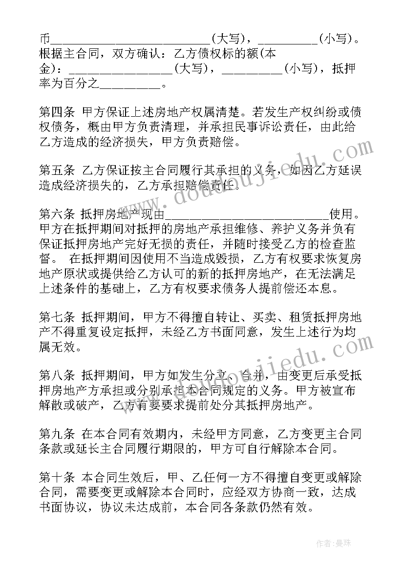 借房抵押贷款合同 民间借款房屋抵押合同(优秀5篇)