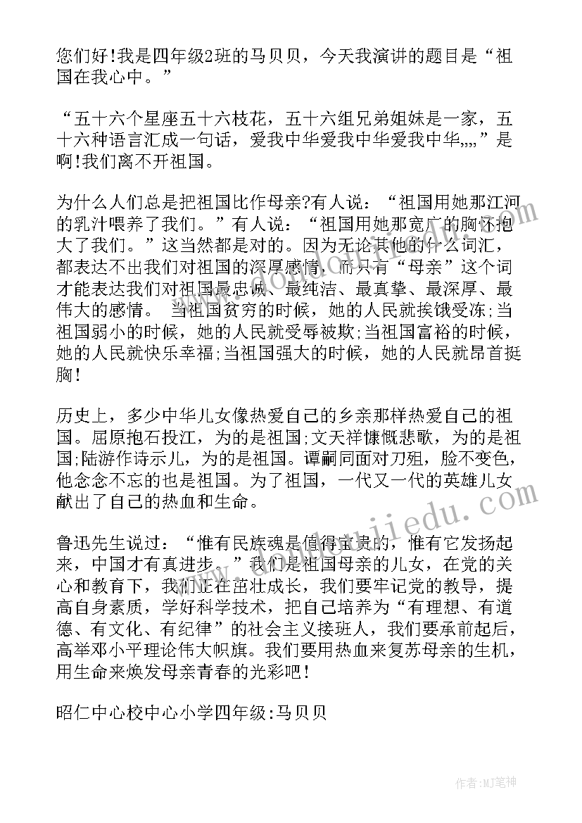 爱国教育的小学演讲稿题目 小学生的爱国教育演讲稿(优质9篇)