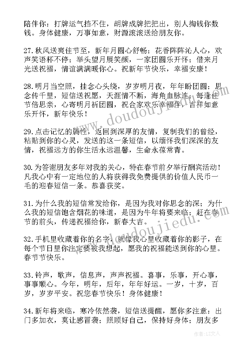 最新同学之间的新年祝福语(通用8篇)