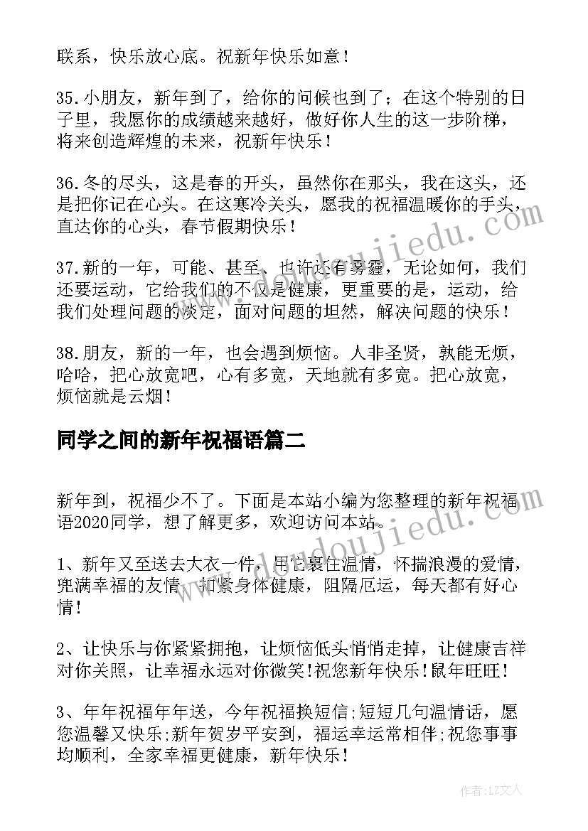 最新同学之间的新年祝福语(通用8篇)