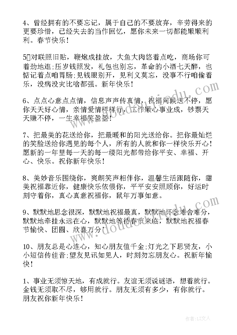 最新同学之间的新年祝福语(通用8篇)