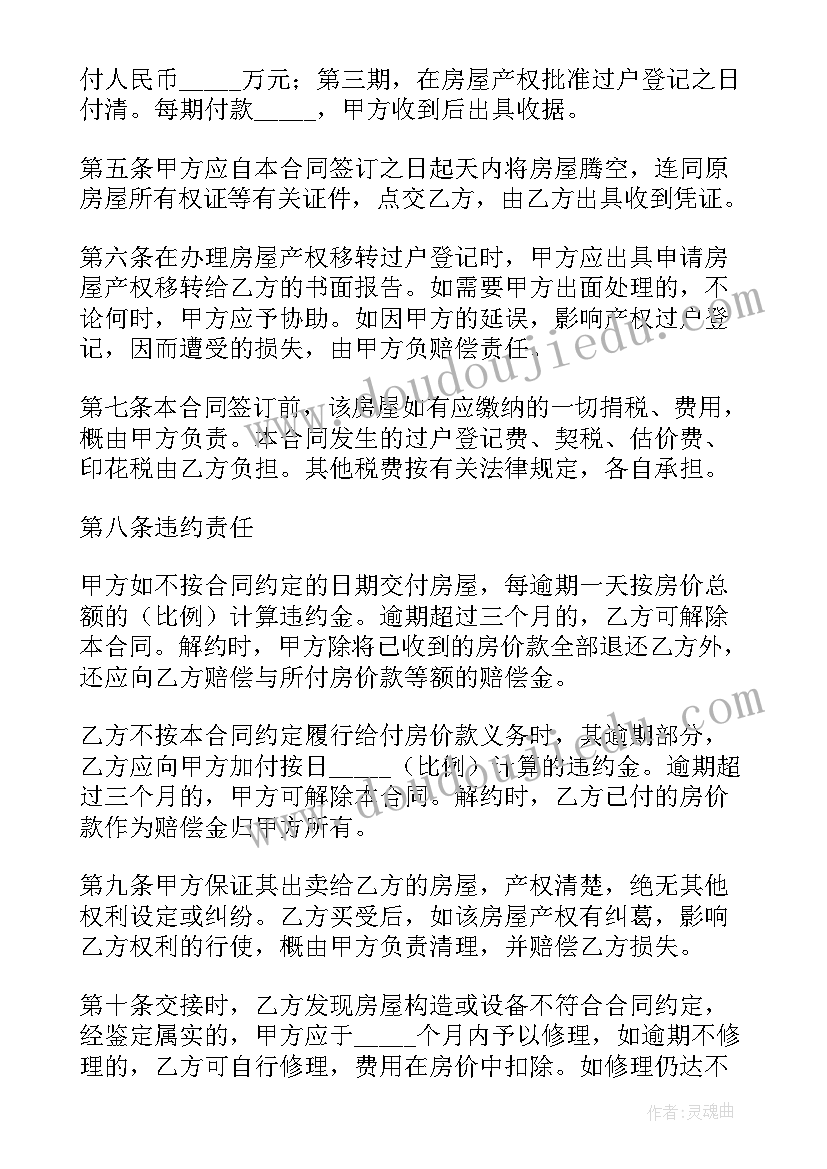 最新二手房交易买卖合同 私下交易二手房屋买卖合同(通用5篇)