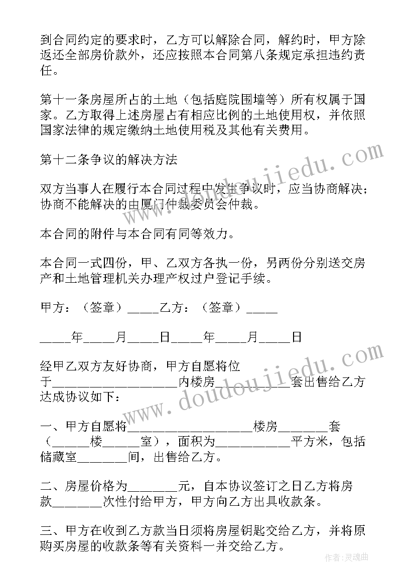 最新二手房交易买卖合同 私下交易二手房屋买卖合同(通用5篇)